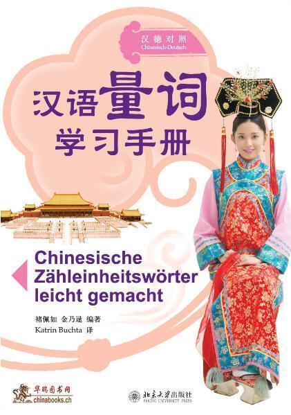 Cover: 9783905816341 | Chinesische Zähleinheitswörter leicht gemacht | Peiru Chu (u. a.)
