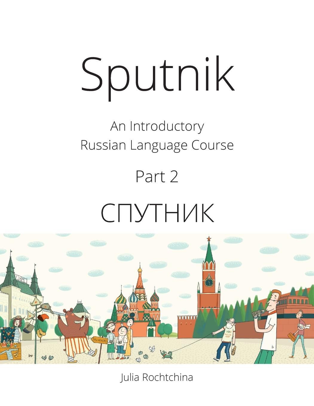 Cover: 9780993913921 | Sputnik | An Introductory Russian Language Course, Part 2 | Rochtchina