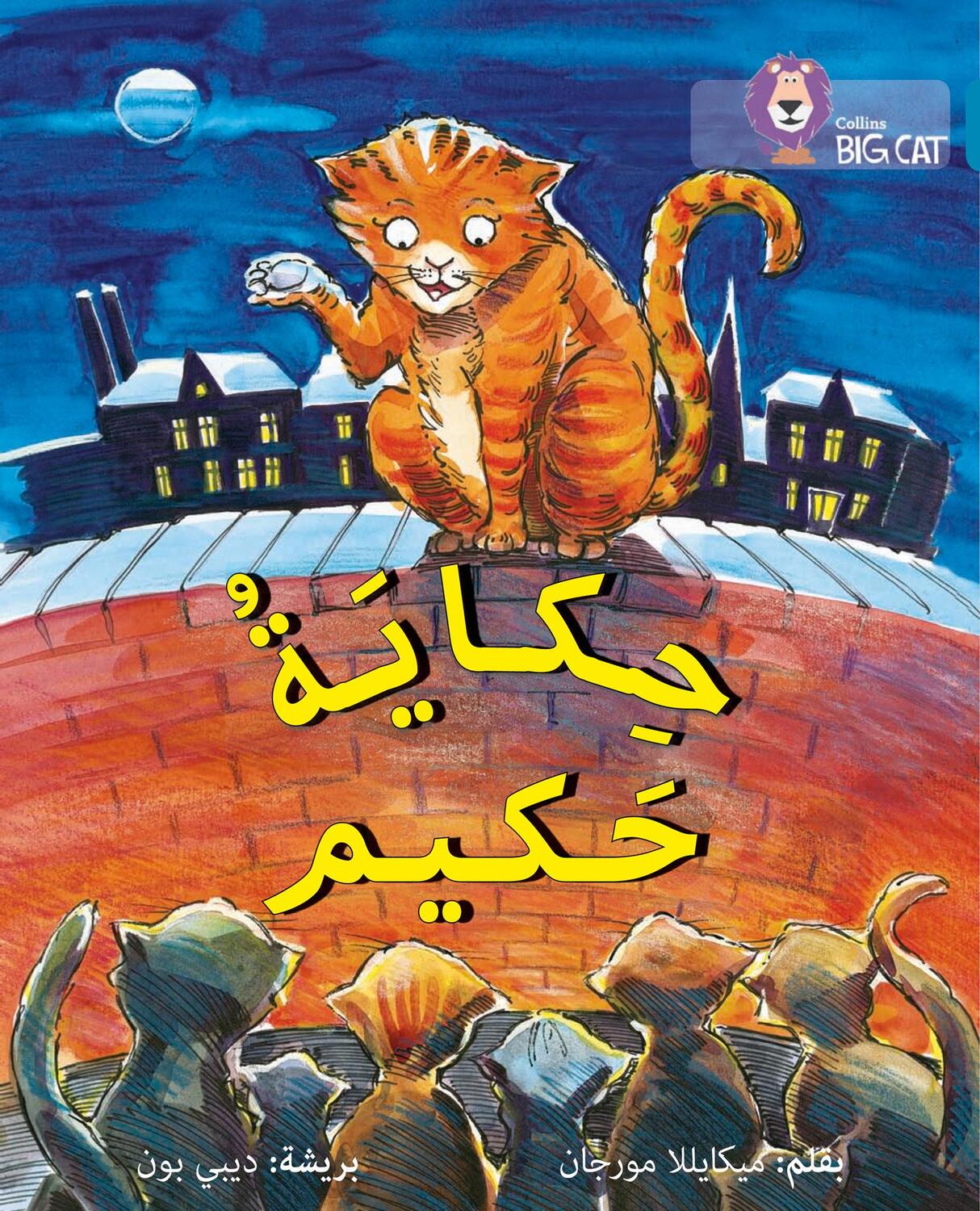 Cover: 9780008156657 | Hakim's Tale | Level 13 | Michaela Morgan | Taschenbuch | Arabisch