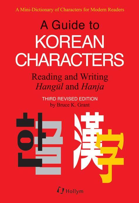 Cover: 9780930878139 | A Guide to Korean Characters | Reading and Writing Hangul und Hanja