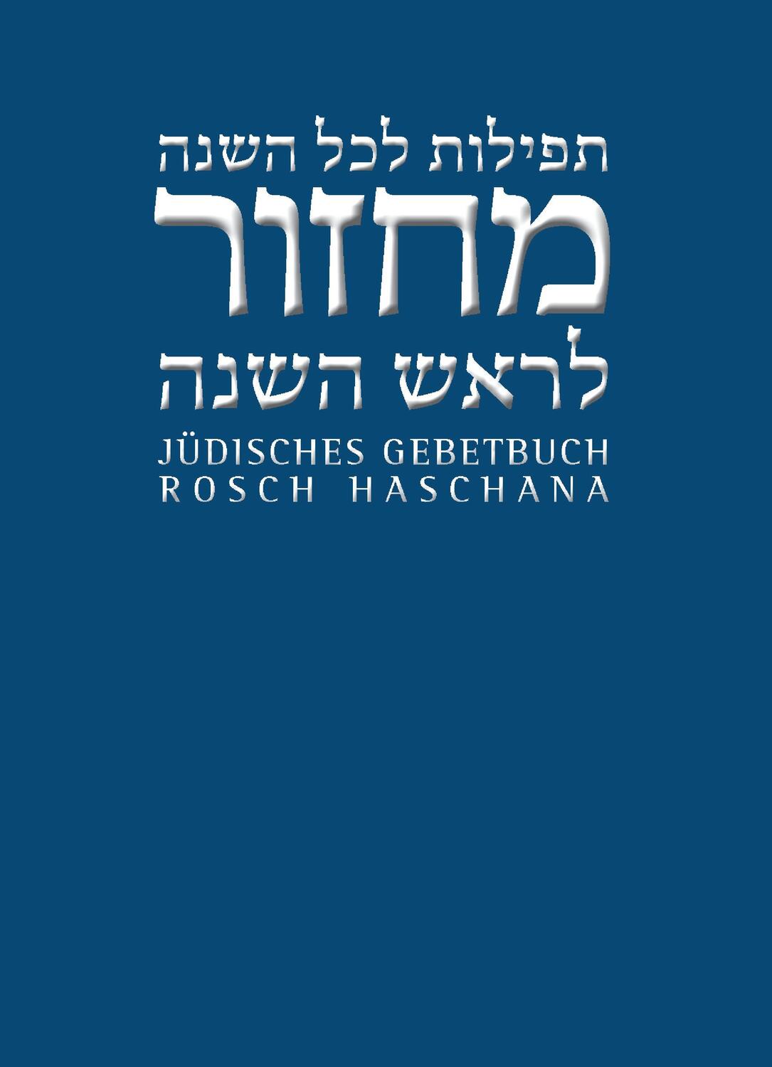 Cover: 9783579025995 | Jüdisches Gebetbuch Hebräisch-Deutsch 03. Rosch Haschana | Buch | 2013