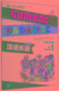 Cover: 9787561938980 | Chinese Paradise vol.1 - Students Book | Liu Fuhua | Taschenbuch