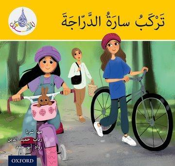 Cover: 9780198369554 | The Arabic Club Readers: Yellow: Sara Rides a Bicycle | Sharba (u. a.)