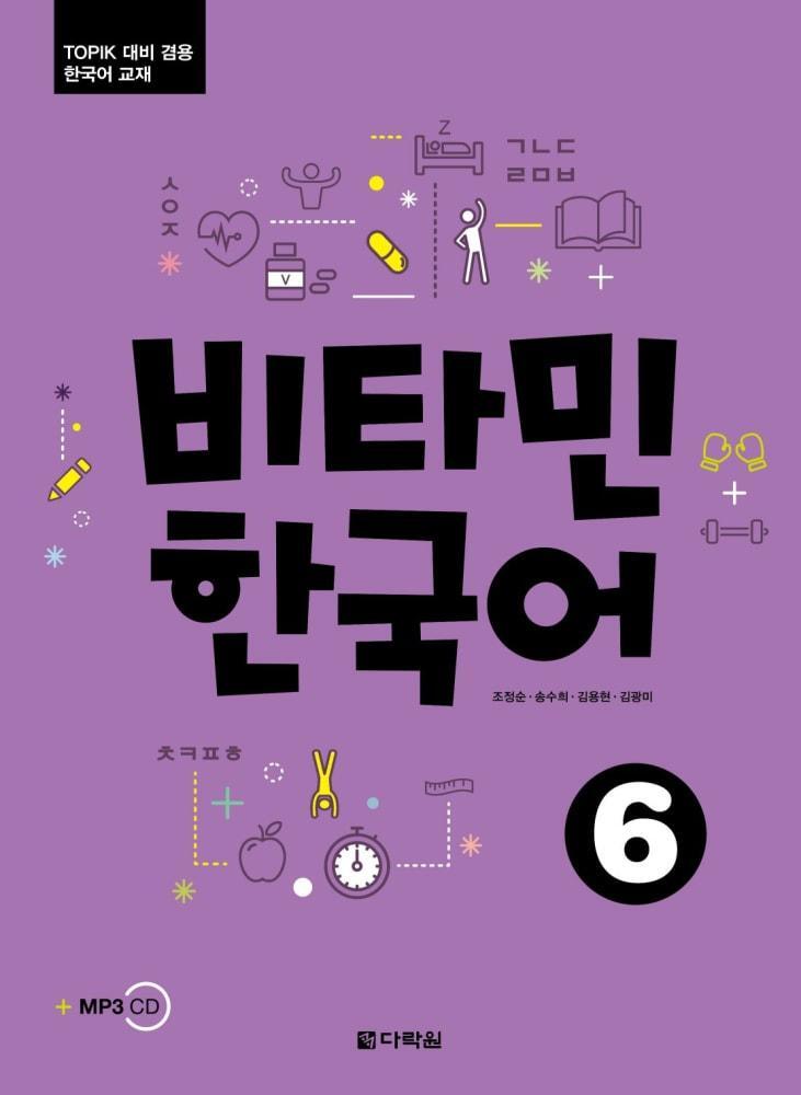 Cover: 9783125286566 | Vitamin Korean 6 C2 | Kurs- und Übungsbuch mit Audios, Vitamin Korean