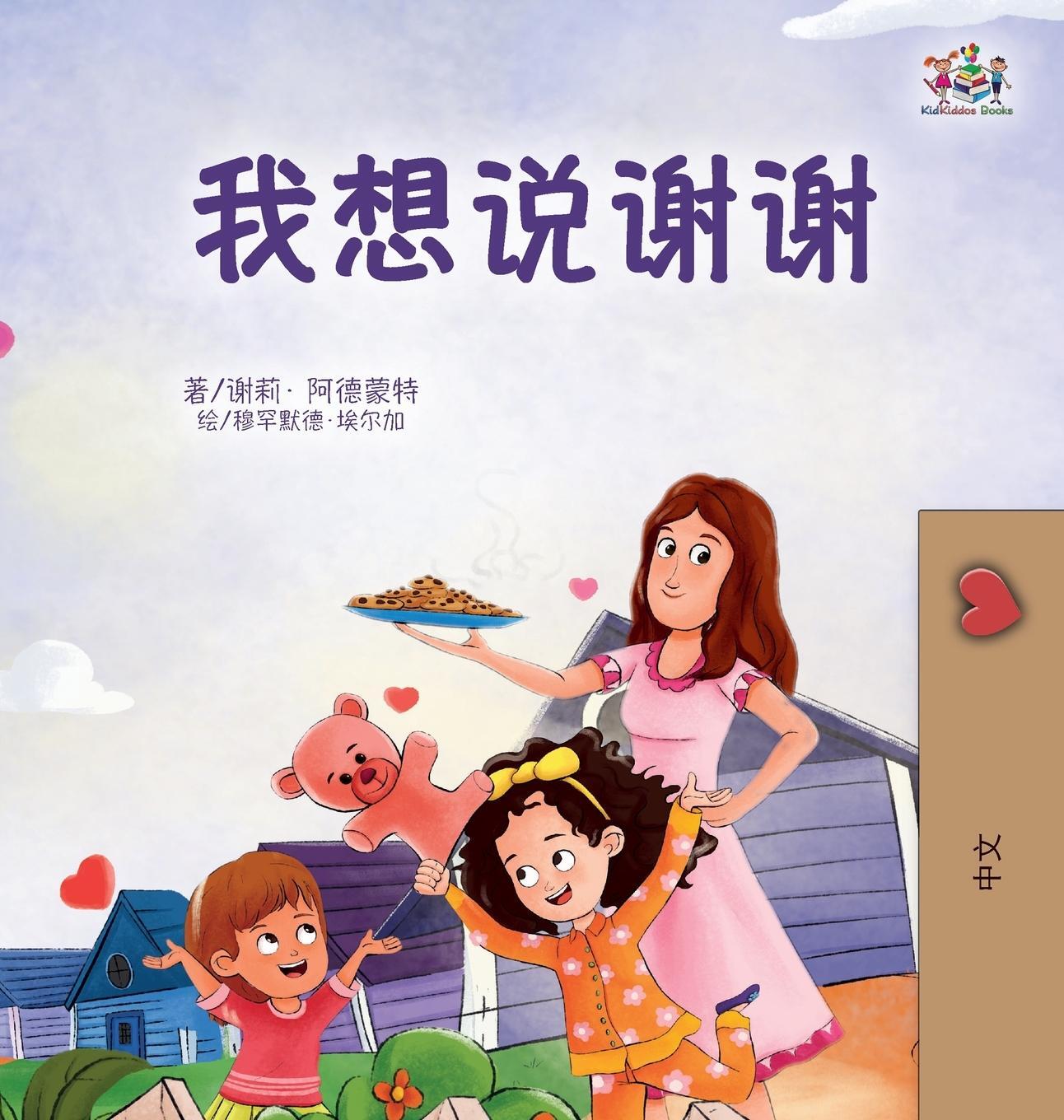 Cover: 9781525977114 | I am Thankful (Chinese Book for Children) | Shelley Admont (u. a.)