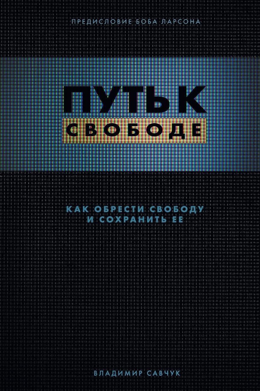 Cover: 9781951201104 | Break Free (Russian Revised Edition) | ¿¿¿¿ ¿ ¿¿¿¿¿¿¿ | Savchuk | Buch