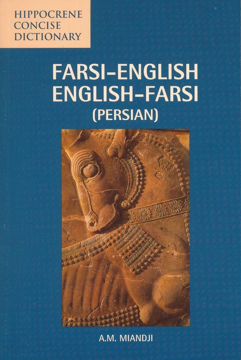 Cover: 9780781808606 | Farsi-English/English-Farsi Concise Dictionary | Anooshirvan Miandji