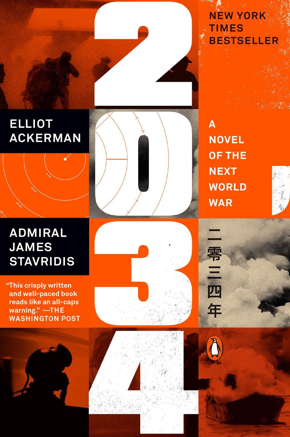 Cover: 9781984881274 | 2034 | A Novel of the Next World War | Elliot Ackerman (u. a.) | Buch