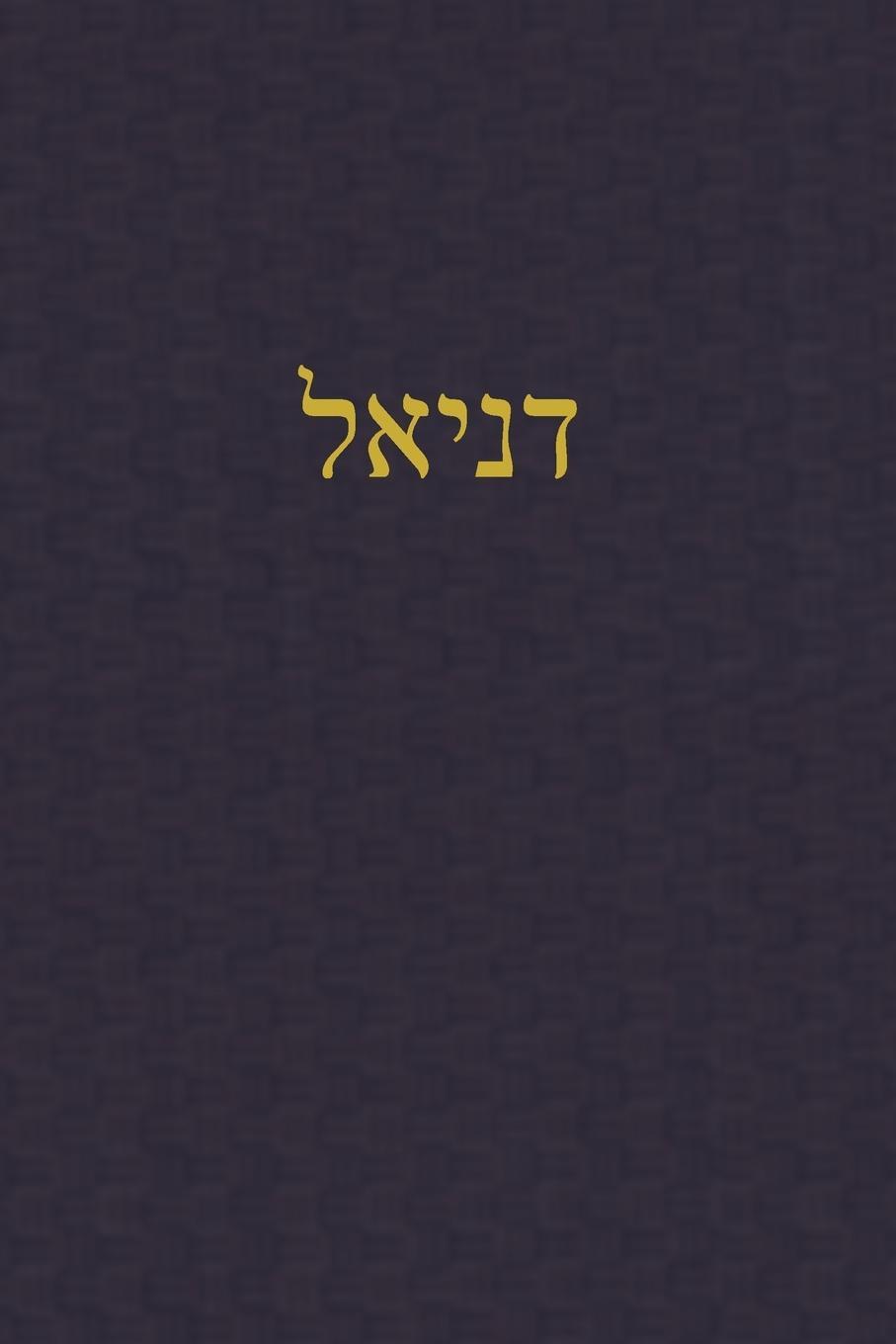 Cover: 9781989560563 | Daniel | A Journal for the Hebrew Scriptures | J. Alexander Rutherford