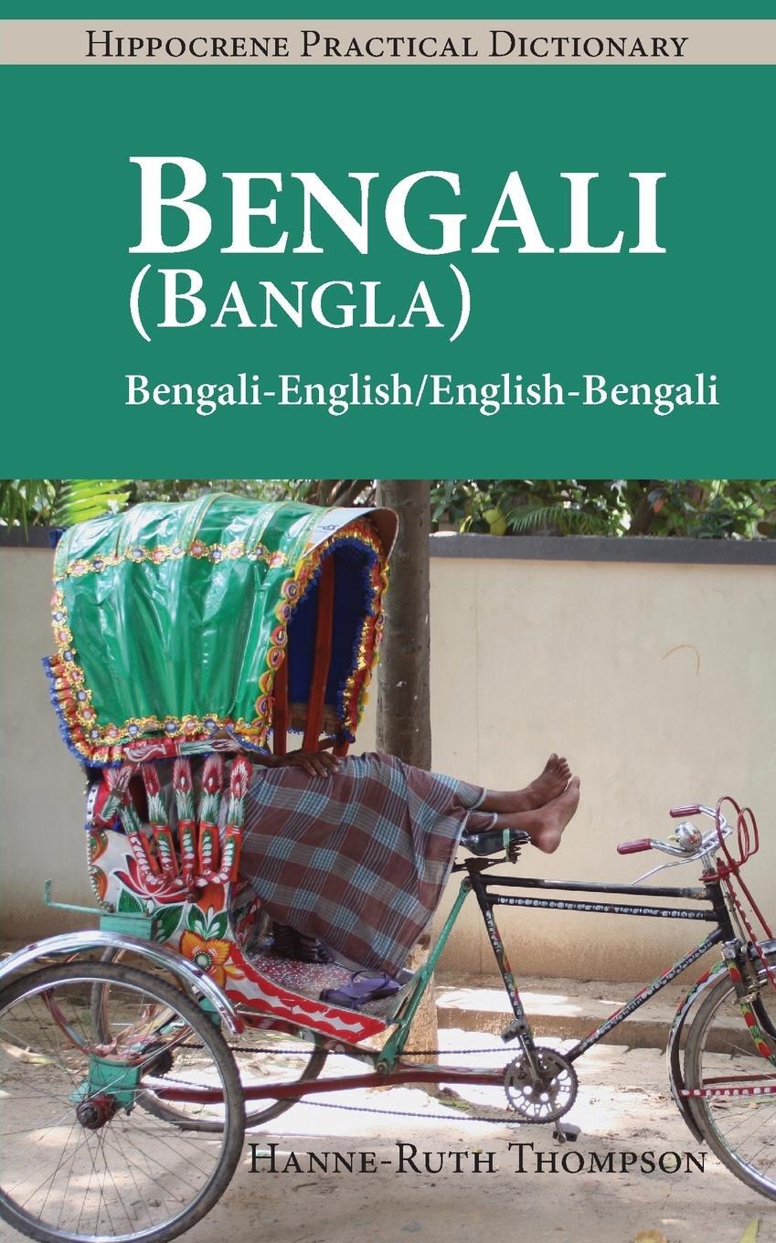 Cover: 9780781812702 | Bengali (Bangla)-English/English-Bengali (Bangla) Practical Dictionary