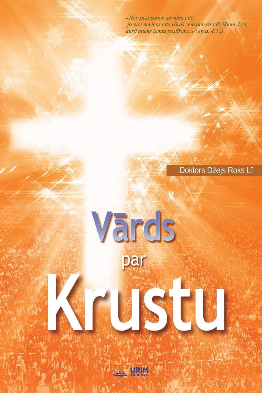 Cover: 9788975579455 | V¿rds par Krustu | The Message of the Cross (Latvian) | Jaerock Lee