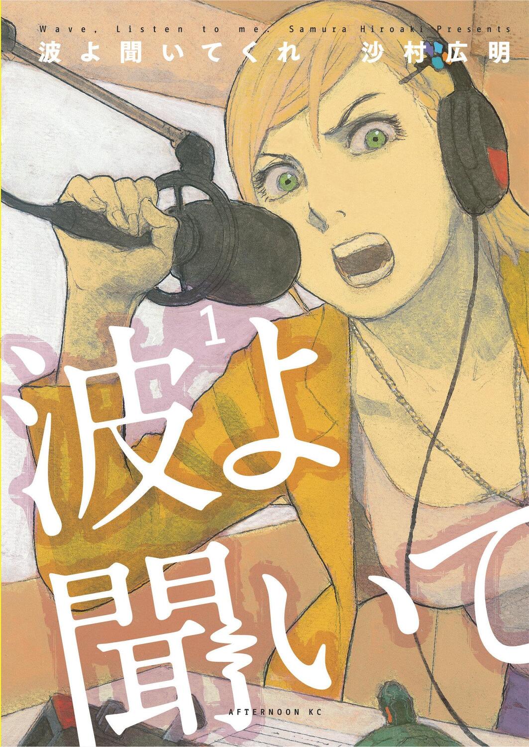 Cover: 9781632368676 | Wave, Listen to Me! 1 | Hiroaki Samura | Taschenbuch | Englisch | 2020