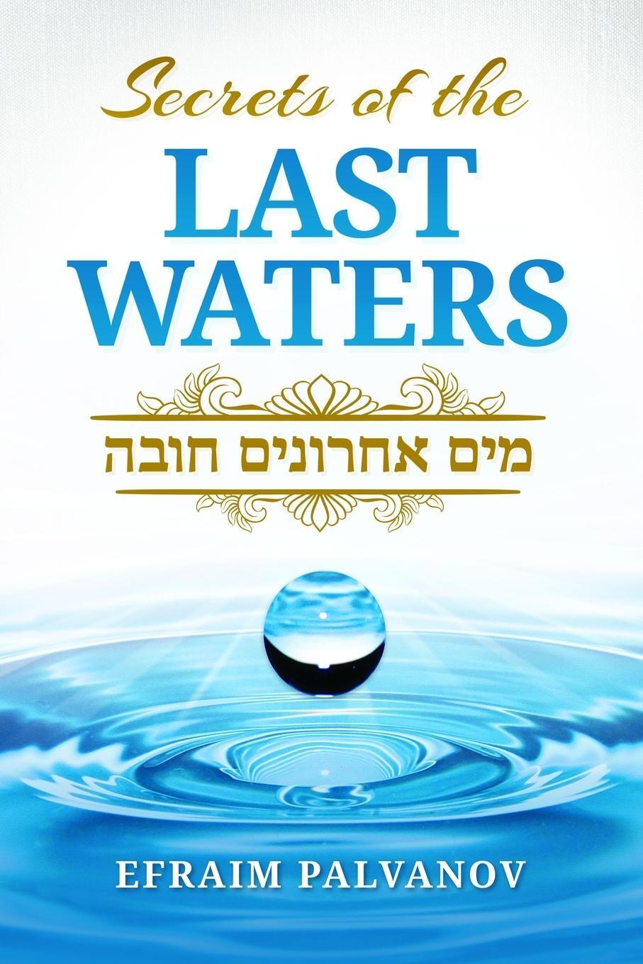 Cover: 9781312132368 | Secrets of the Last Waters (Mayim Achronim Chova) | Efraim Palvanov