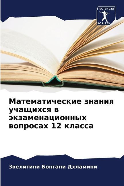 Cover: 9786206361985 | Matematicheskie znaniq uchaschihsq w äkzamenacionnyh woprosah 12...