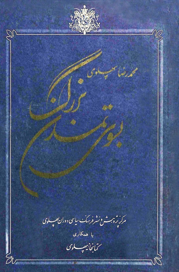 Cover: 9783746746432 | Besouyeh Tamadon-e Bosorg | Mohammad Reza Schah Pahlavi | Taschenbuch