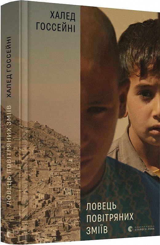 Cover: 9786176799580 | Lovec' povitrjanih zmiiv | Drachenläufer | Khaled Hosseini | Buch