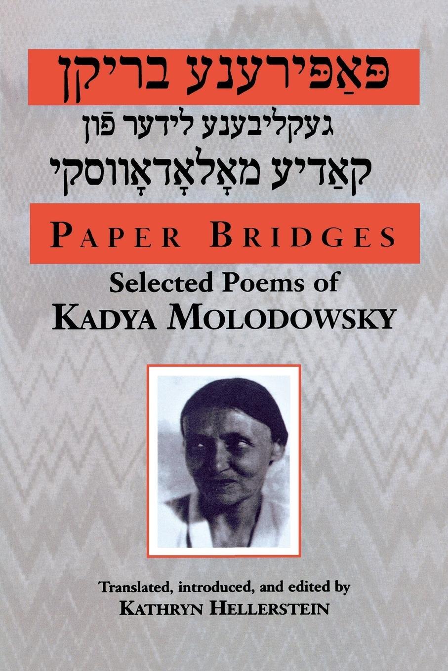 Cover: 9780814327180 | Paper Bridges | Selected Poems of Kadya Molodowsky | Kadya Molodowsky