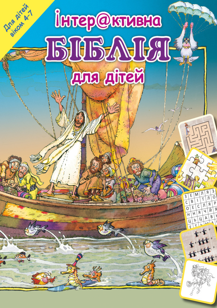 Cover: 9783417289763 | Mein Bibel-Rätsel-Buch ab 4 Jahren - Ukrainisch | Isabelle Gao | Buch