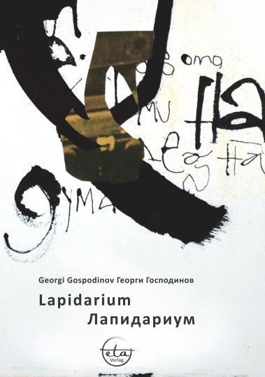 Cover: 9783981840803 | Lapidarium | Georgi Gospodinov | Buch | 2018 | Eta Verlag
