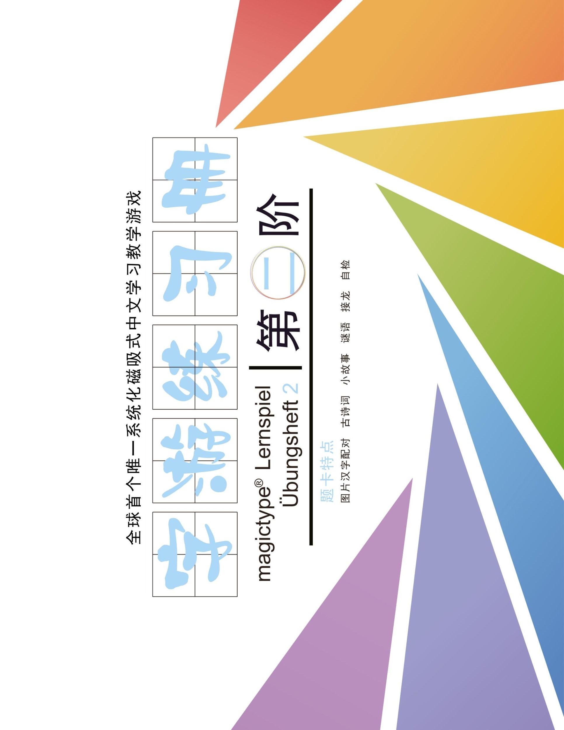 Cover: 9783750427907 | Übungsheft 2 - Magictype chinesisches Lernspiel | Qian Otto | Buch