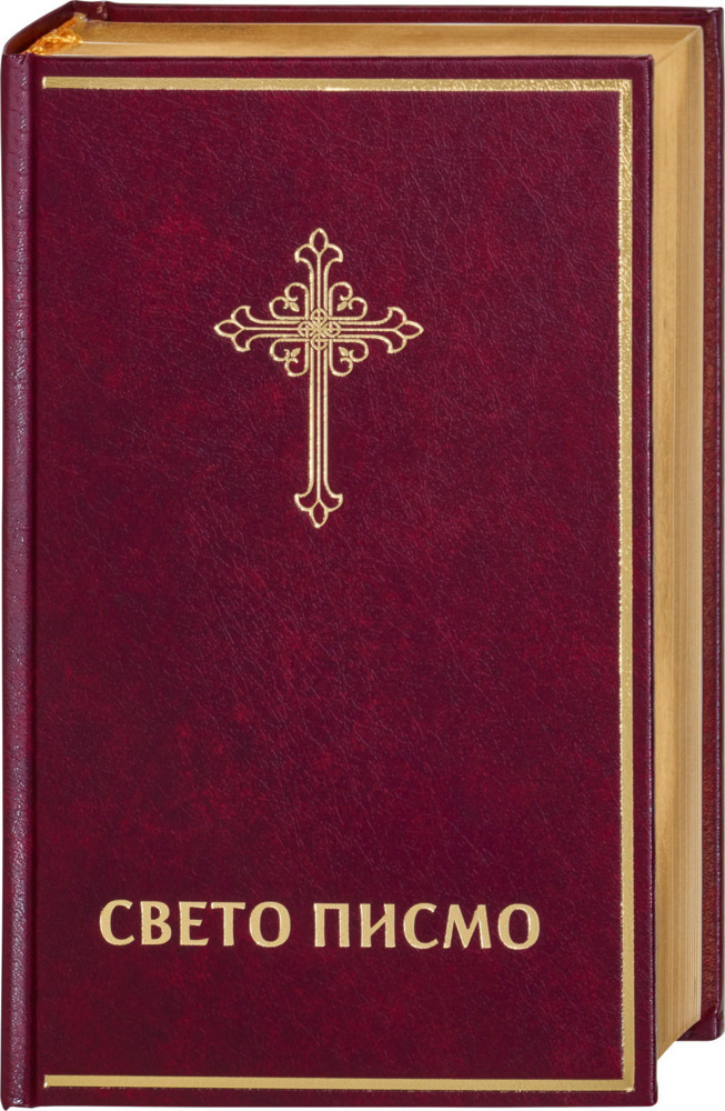 Cover: 9783438081858 | Bibel Serbisch - | Traditionelle Übersetzung | Buch | KUNST | 1103 S.