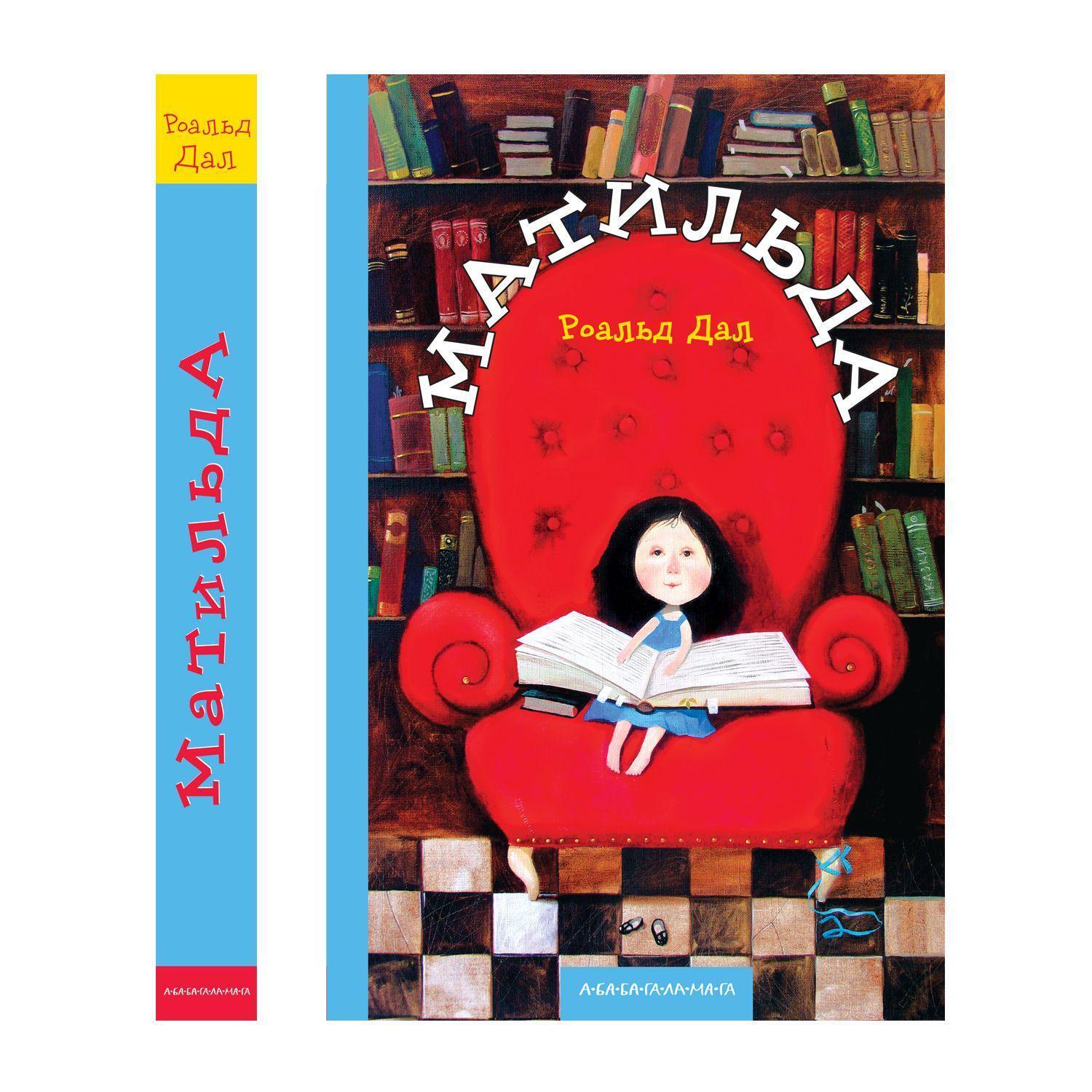 Cover: 9789667047641 | Matyl'da | Matilda | Roald Dahl | Buch | Ukrainisch | 2006