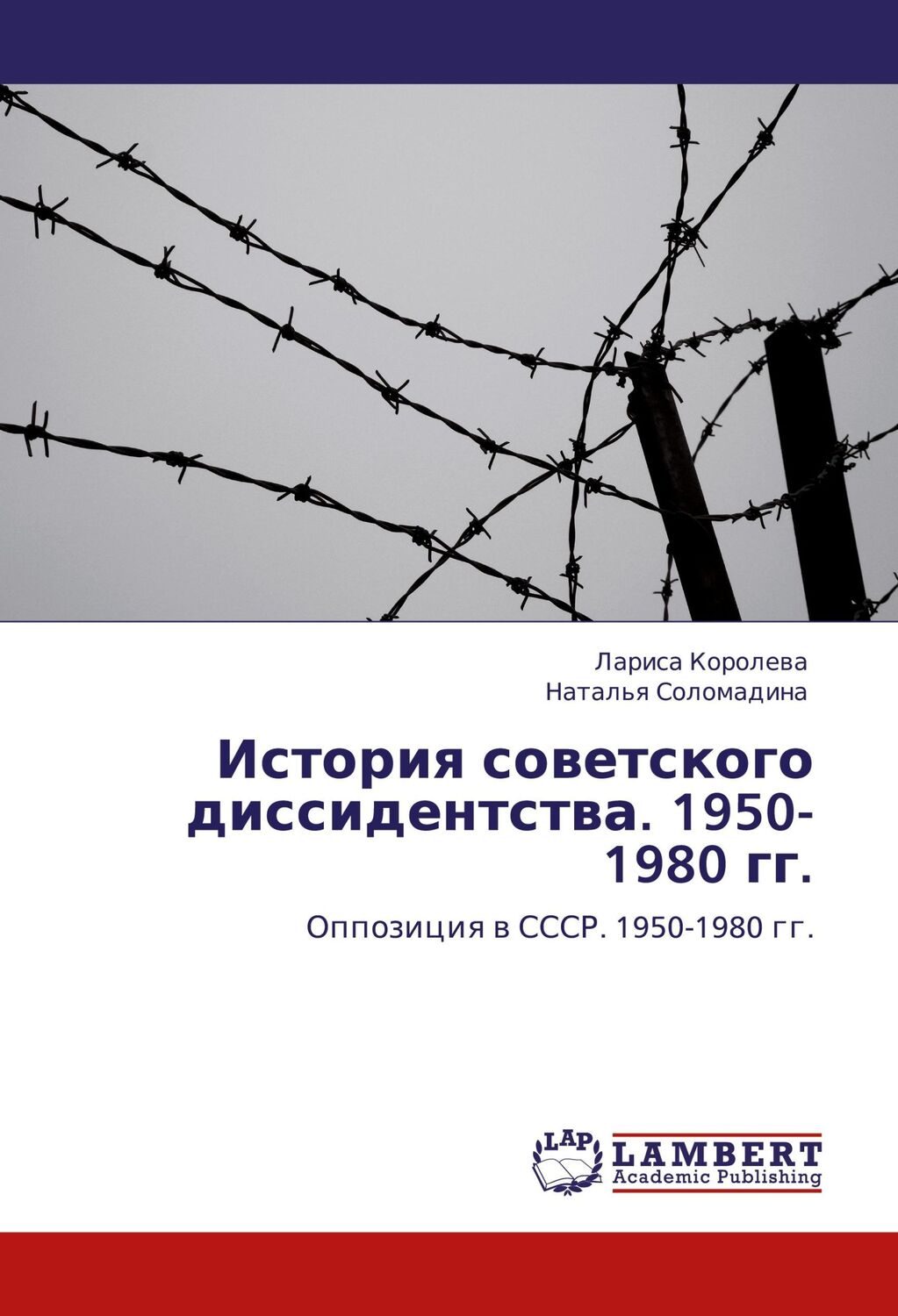 Cover: 9783846552971 | Istoriq sowetskogo dissidentstwa. 1950-1980 gg. | Korolewa (u. a.)