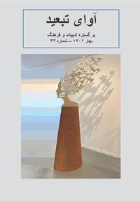 Cover: 9783949715334 | Avaye Tabid | Das Magazin für Kultur und Literatur Nr. 33 | Tabid