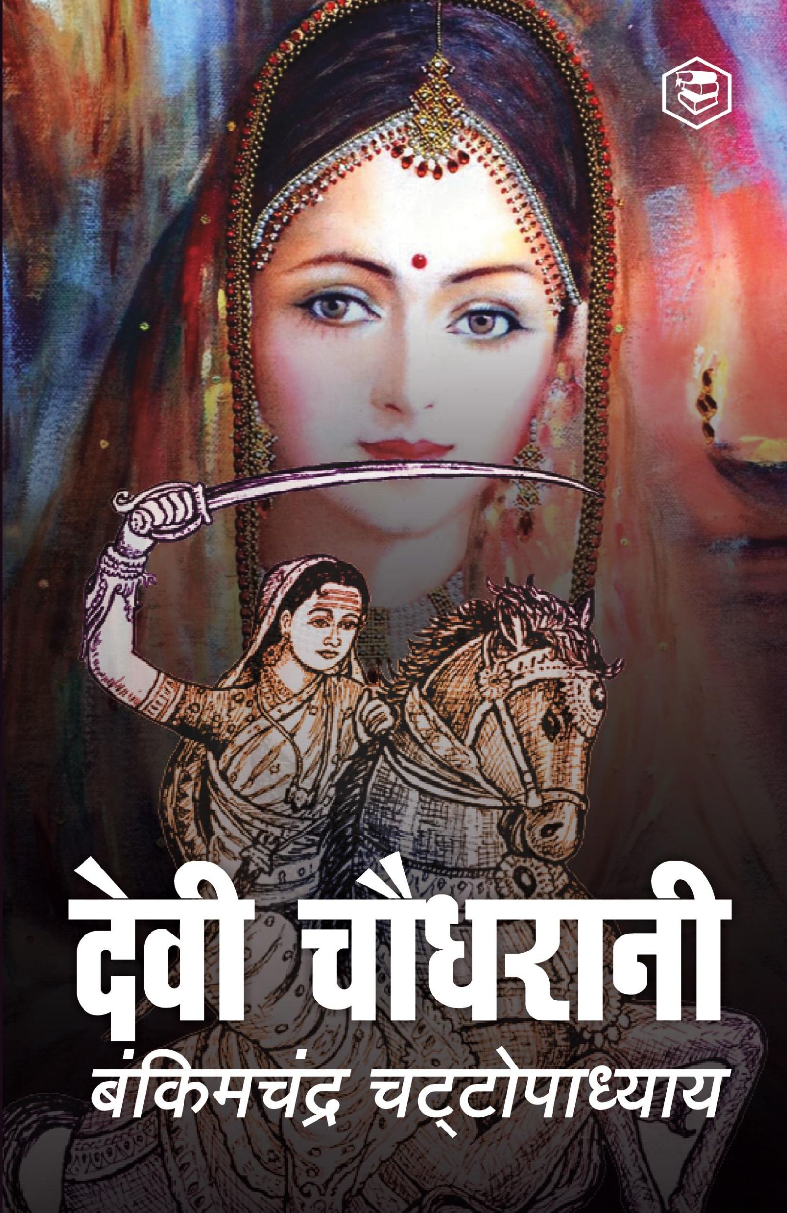 Cover: 9788119007950 | Devi Chaudhrani (Hindi) | Bankimchandra Chatterjee | Taschenbuch