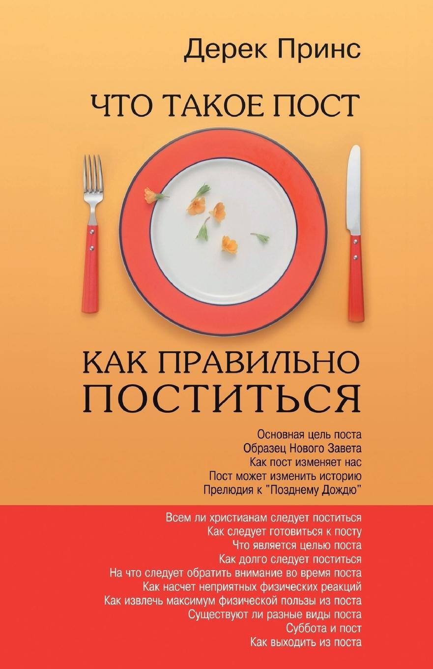 Cover: 9781782630647 | Fasting And How To Fast Successfully - RUSSIAN | Derek Prince | Buch