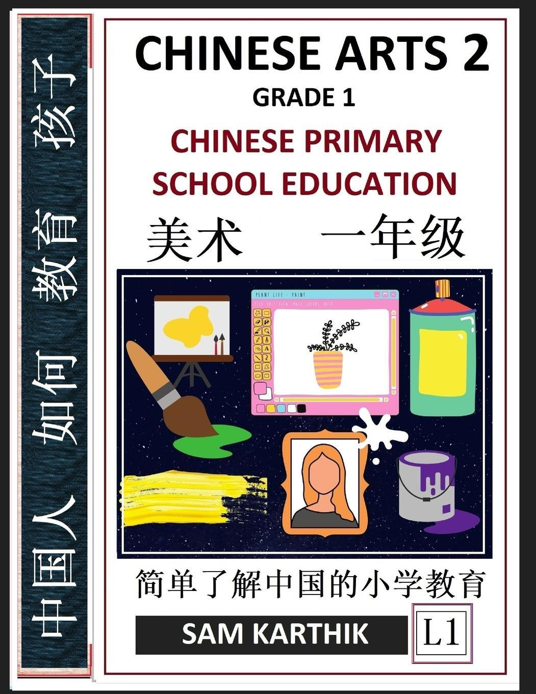 Cover: 9798887340746 | Chinese Arts 2 | Sam Karthik | Taschenbuch | Paperback | Chinesisch