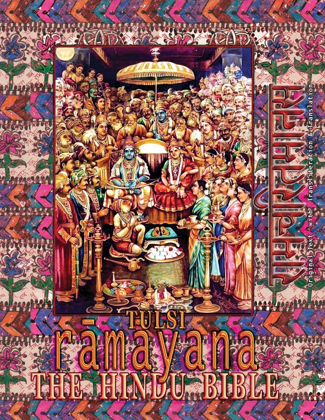 Cover: 9781945739019 | Tulsi Ramayana--The Hindu Bible | Goswami Tulsidas | Taschenbuch