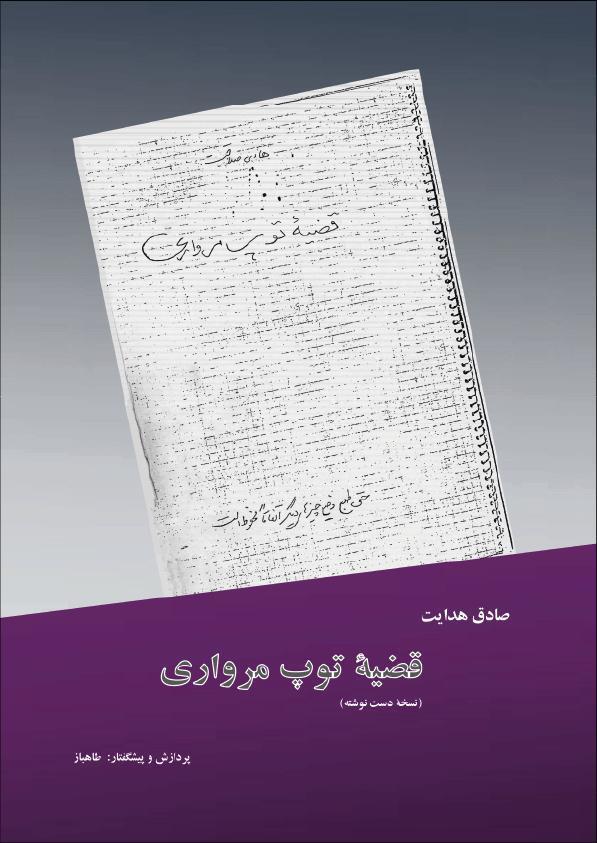 Cover: 9783949715358 | Tup-e Morvari | Originalhandschrift | Sadegh Hedayat | Taschenbuch
