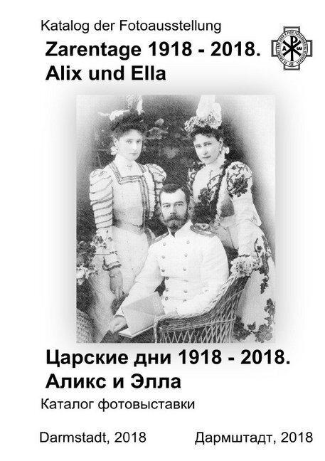 Cover: 9783746783659 | Zarentage 1918 - 2018. Alix und Ella. | Katalog der Fotoausstellung