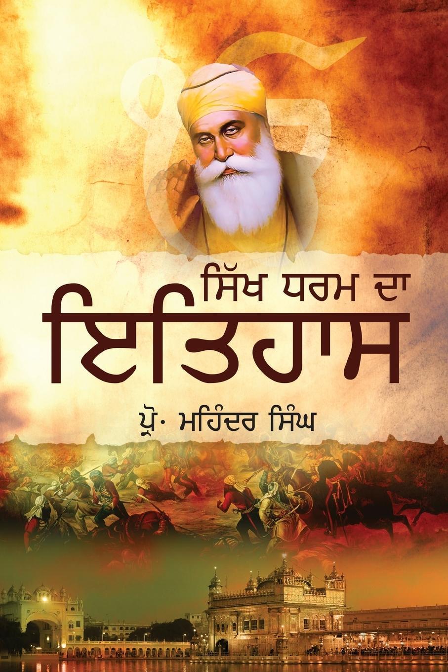 Cover: 9781636406121 | Sikh Dharam Da Itihaas | Mohinder Singh | Taschenbuch | Paperback