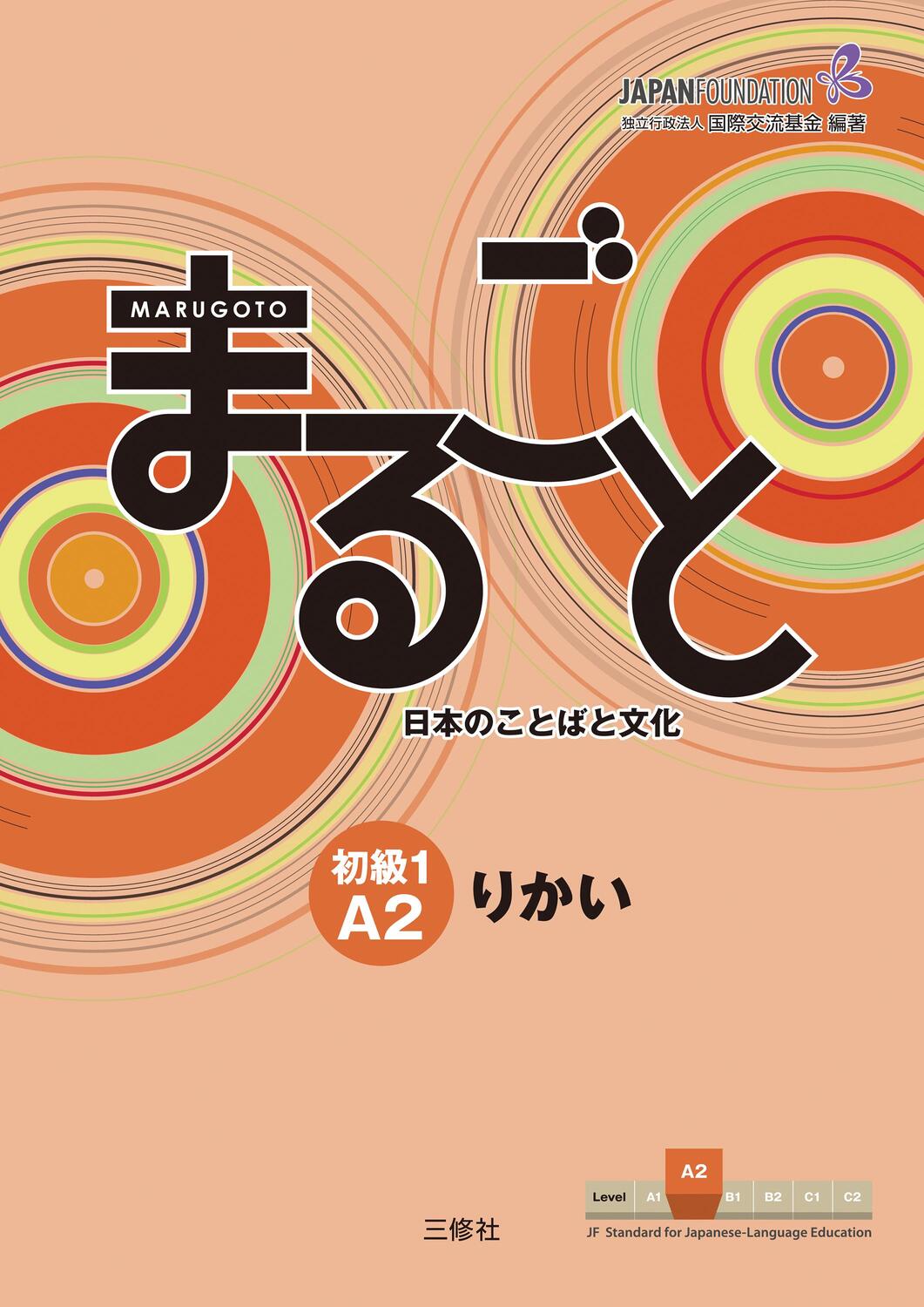 Cover: 9783875487145 | Marugoto: Japanese language and culture. Elementary 1 A2 Rikai | Buch