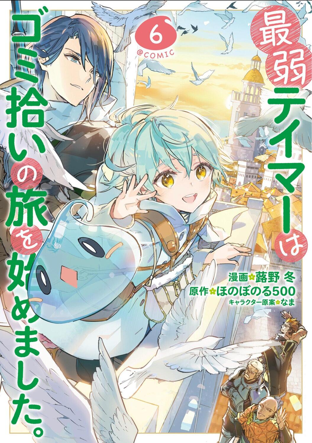 Cover: 9798891605084 | The Weakest Tamer Began a Journey to Pick Up Trash (Manga) Vol. 6