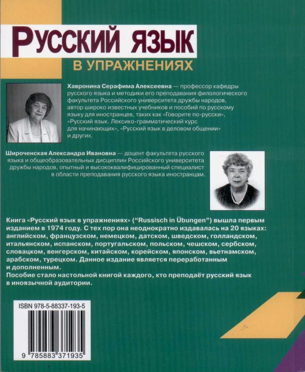 Bild: 9785883371935 | Russkij jazyk v upraznenijach. Russisch in Übungen | S. Chavronina