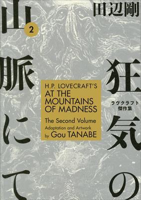 Cover: 9781506710235 | H.P. Lovecraft's at the Mountains of Madness Volume 2 (Manga) | Buch