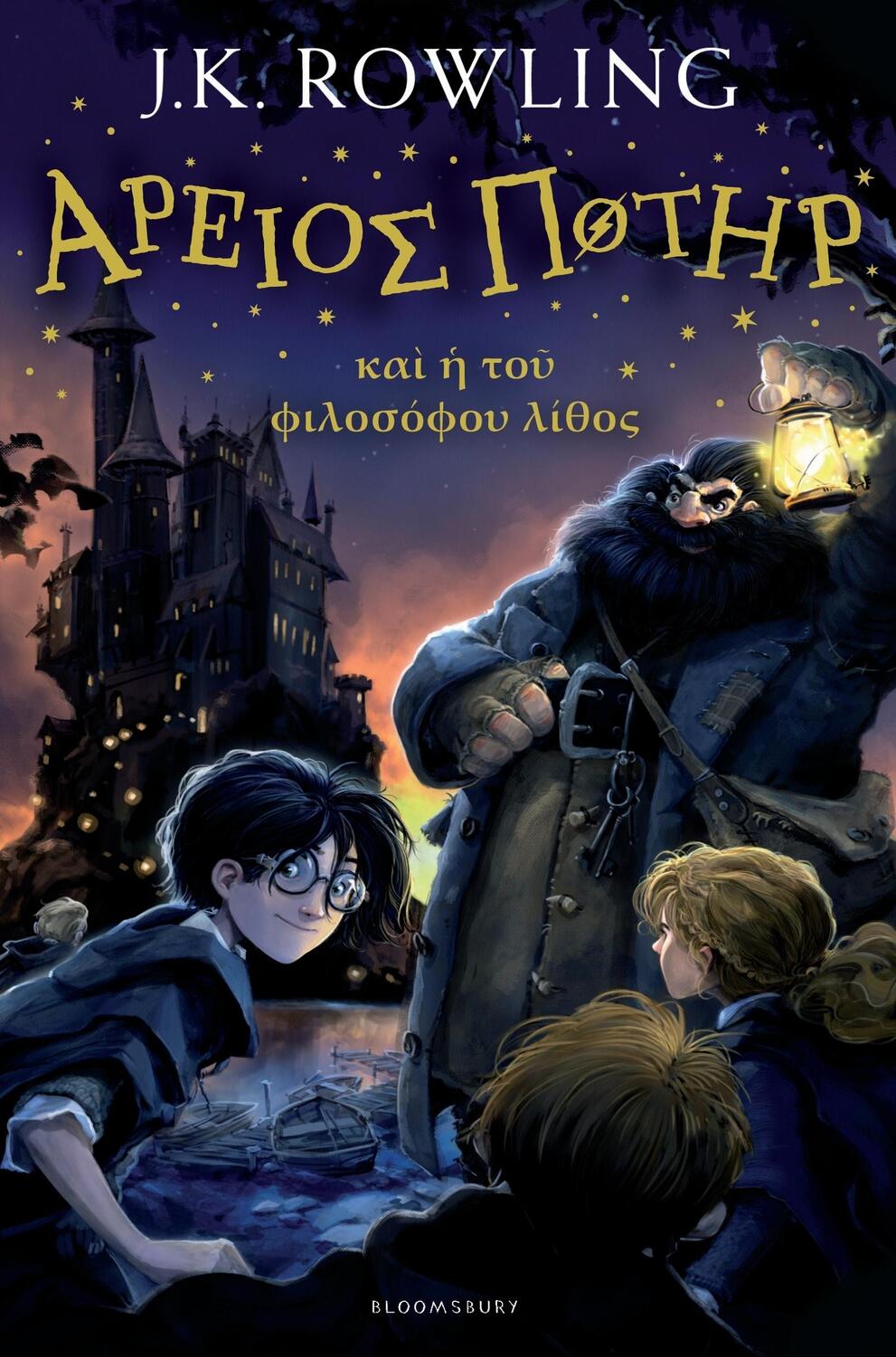 Cover: 9781408866160 | Harry Potter and the Philosopher's Stone (Ancient Greek) | Rowling