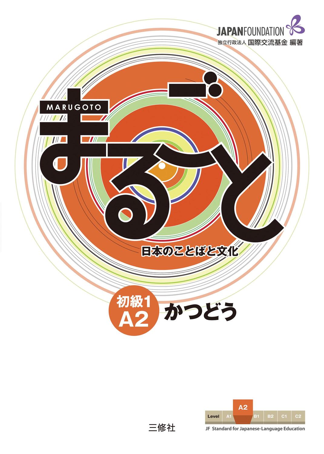 Cover: 9783875487138 | Marugoto: Japanese language and culture. Elementary 1 A2 Katsudoo