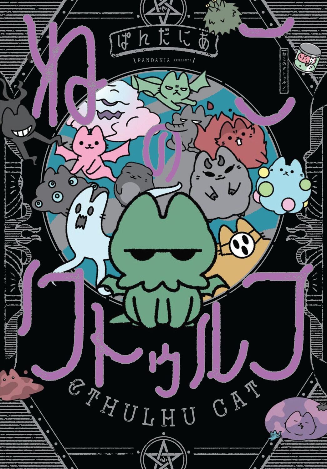 Cover: 9781506744179 | Cthulhu Cat | Pandania (u. a.) | Taschenbuch | Englisch | 2024